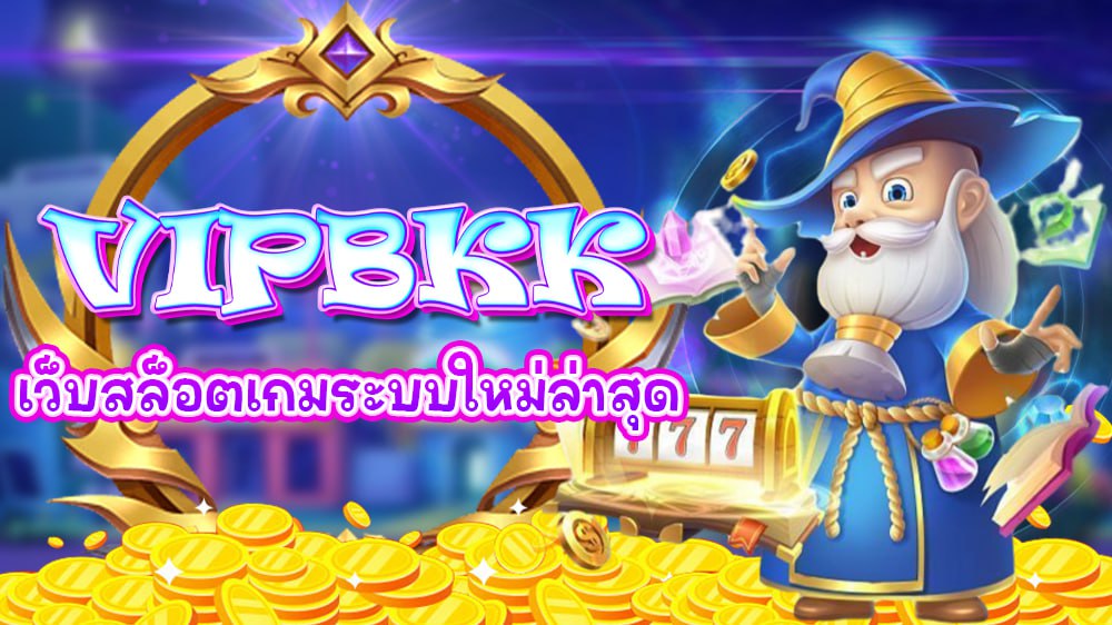 vipbkk, สล็อตออนไลน์, เกมสล้อตออนไลน์, คาสิโนออนไลน์, เว็บเดิมพันออนไลน์