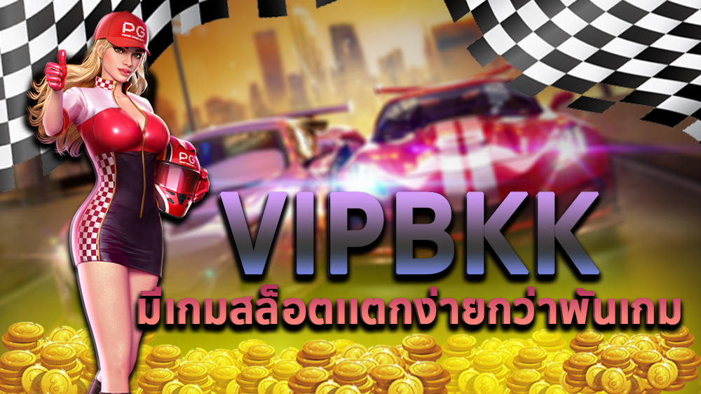 vipbkk, สล็อตออนไลน์, เกมสล้อตออนไลน์, คาสิโนออนไลน์, เว็บเดิมพันออนไลน์, สล็อตขั้นต่ำ1บาท, สล็อต1บาท, สมัครสล็อต, เว็บเกมสล็อตเกมส์สล็อตออนไลน์, สล็อตpg, แนะนำสล็อต