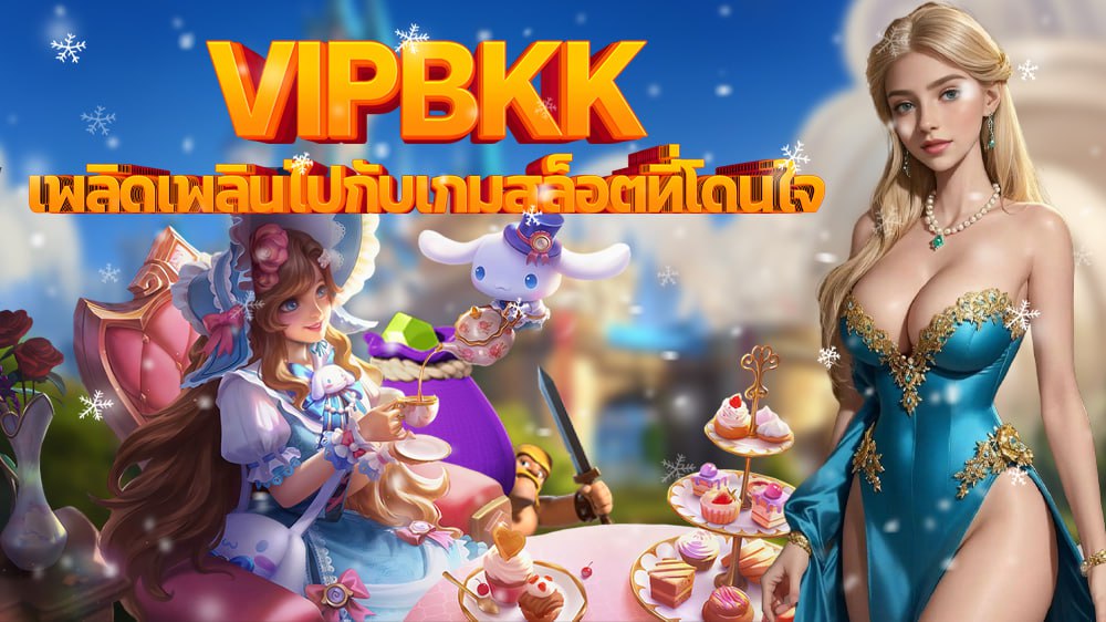 vipbkk, สล็อตออนไลน์, เกมสล้อตออนไลน์, คาสิโนออนไลน์, เว็บเดิมพันออนไลน์, สล็อตขั้นต่ำ1บาท, สล็อต1บาท, สมัครสล็อต, เว็บเกมสล็อตเกมส์สล็อตออนไลน์, สล็อตpg, แนะนำสล็อต