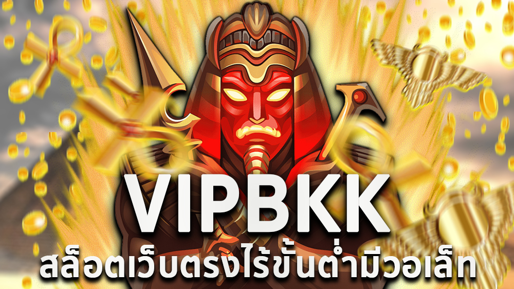 vipbkk, สล็อตออนไลน์, เกมสล้อตออนไลน์, คาสิโนออนไลน์, เว็บเดิมพันออนไลน์, สล็อตขั้นต่ำ1บาท, สล็อต1บาท, สมัครสล็อต, เว็บเกมสล็อตเกมส์สล็อตออนไลน์, สล็อตpg, แนะนำสล็อต