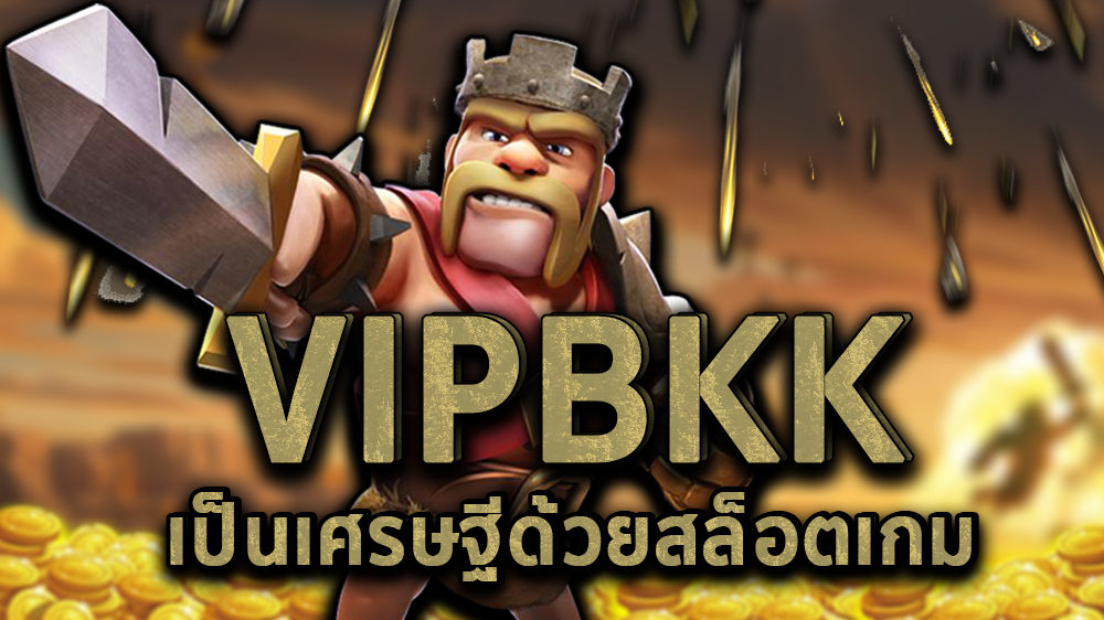 vipbkk, สล็อตออนไลน์, เกมสล้อตออนไลน์, คาสิโนออนไลน์, เว็บเดิมพันออนไลน์, สล็อตขั้นต่ำ1บาท, สล็อต1บาท, สมัครสล็อต, เว็บเกมสล็อตเกมส์สล็อตออนไลน์, สล็อตpg, แนะนำสล็อต