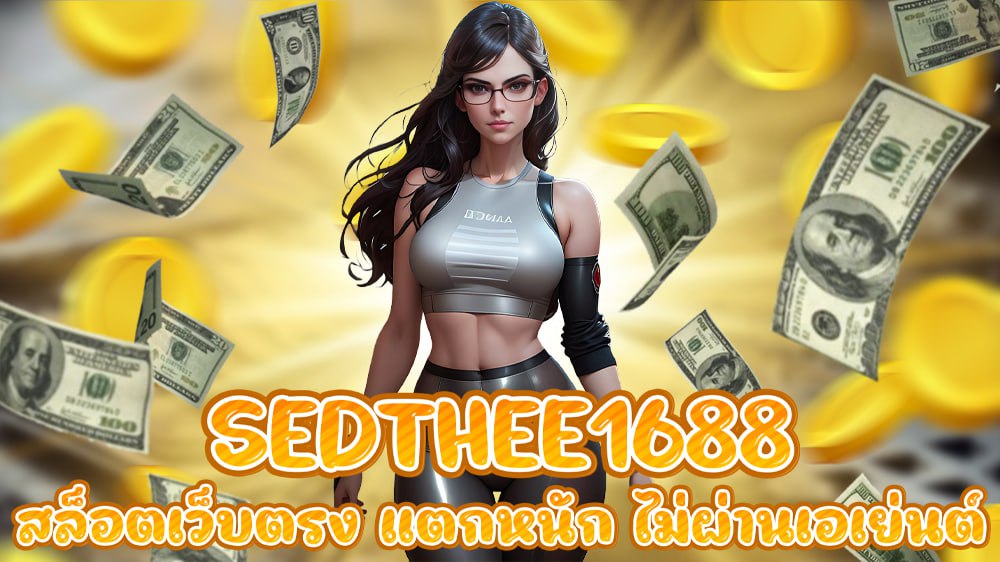 ขั้นตอนการสมัครสมาชิก SEDTHEE 1688 สามารถสมัครง่ายๆไม่กี่ขั้นตอน 1.เข้าหน้าเว็บพนันออนไลน์ 2.กดที่ สมัครสมาชิก 3.กรอกหมายเลขโทรศัพท์ของท่าน 4.เลือกธนาคาร 5.กรอกหมายเลขบัญชีธนาคารของท่าน 6.กด สมัครสมาชิก เพียงเท่านี้ท่านก็สามารถเล่นพนันออนไลน์ได้แล้วไม่ว่าจะเป็นเกมบาคาร่าหรือเกมสล็อต