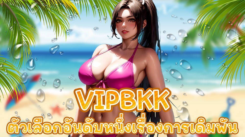 vipbkk, sedthee1688, สล็อตออนไลน์, เกมสล้อตออนไลน์, คาสิโนออนไลน์, เว็บเดิมพันออนไลน์, สล็อตขั้นต่ำ1บาท, สล็อต1บาท, สมัครสล็อต, เว็บเกมสล็อตเกมส์สล็อตออนไลน์, สล็อตpg, แนะนำสล็อต