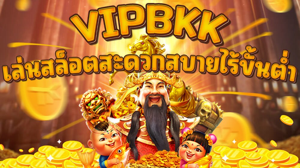 vipbkk, sedthee1688, สล็อตออนไลน์, เกมสล้อตออนไลน์, คาสิโนออนไลน์, เว็บเดิมพันออนไลน์, สล็อตขั้นต่ำ1บาท, สล็อต1บาท, สมัครสล็อต, เว็บเกมสล็อตเกมส์สล็อตออนไลน์, สล็อตpg, แนะนำสล็อต